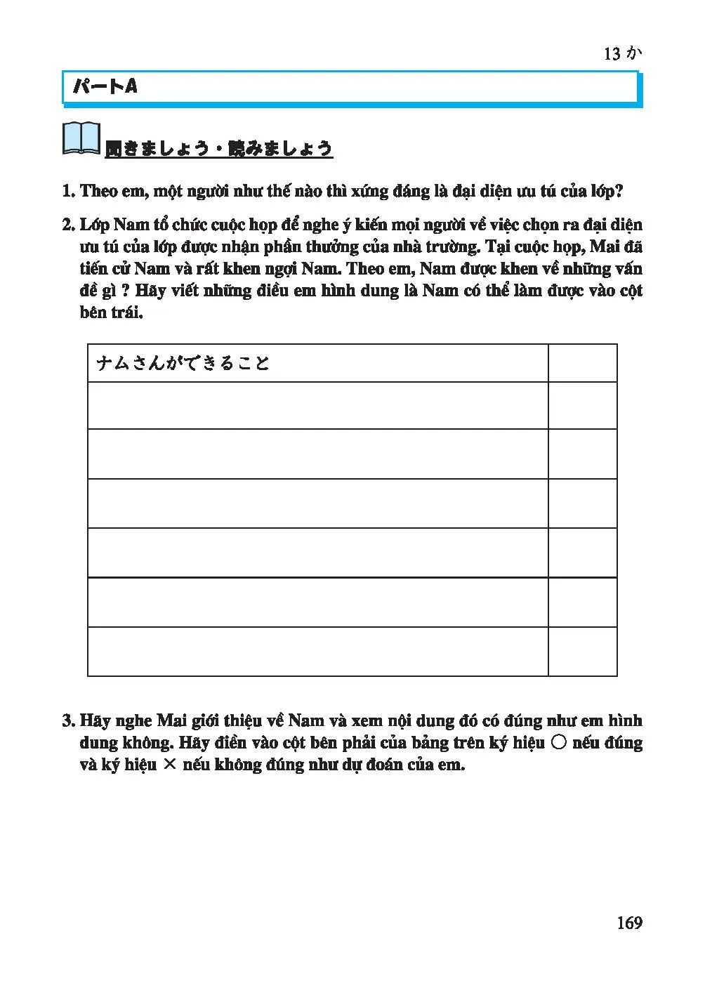 13 日本語で上 手に話せる ようになり ました