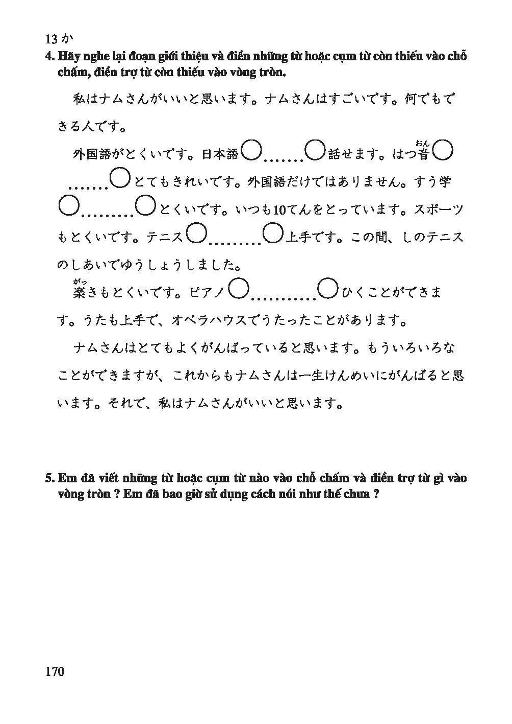 13 日本語で上 手に話せる ようになり ました