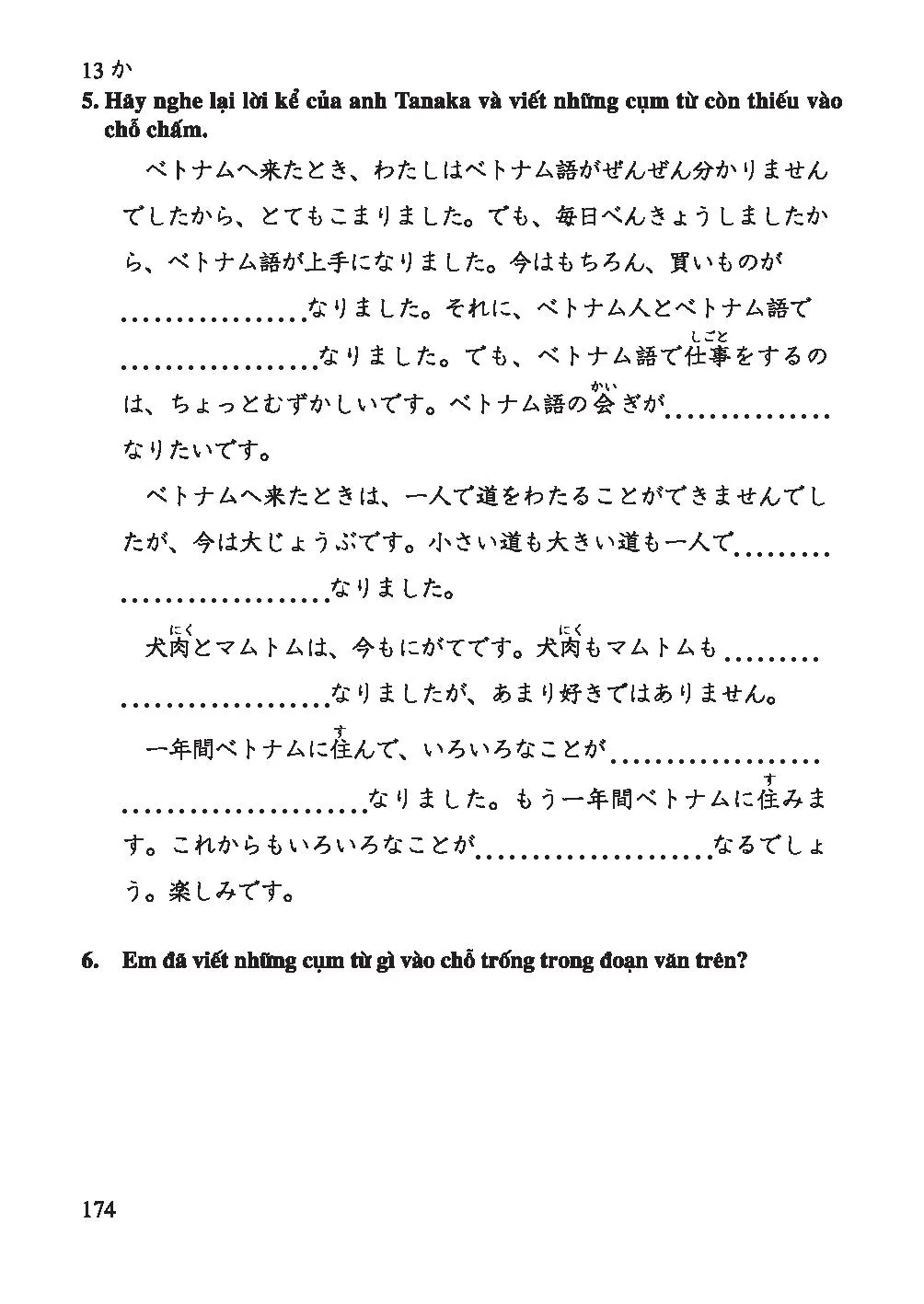 13 日本語で上 手に話せる ようになり ました