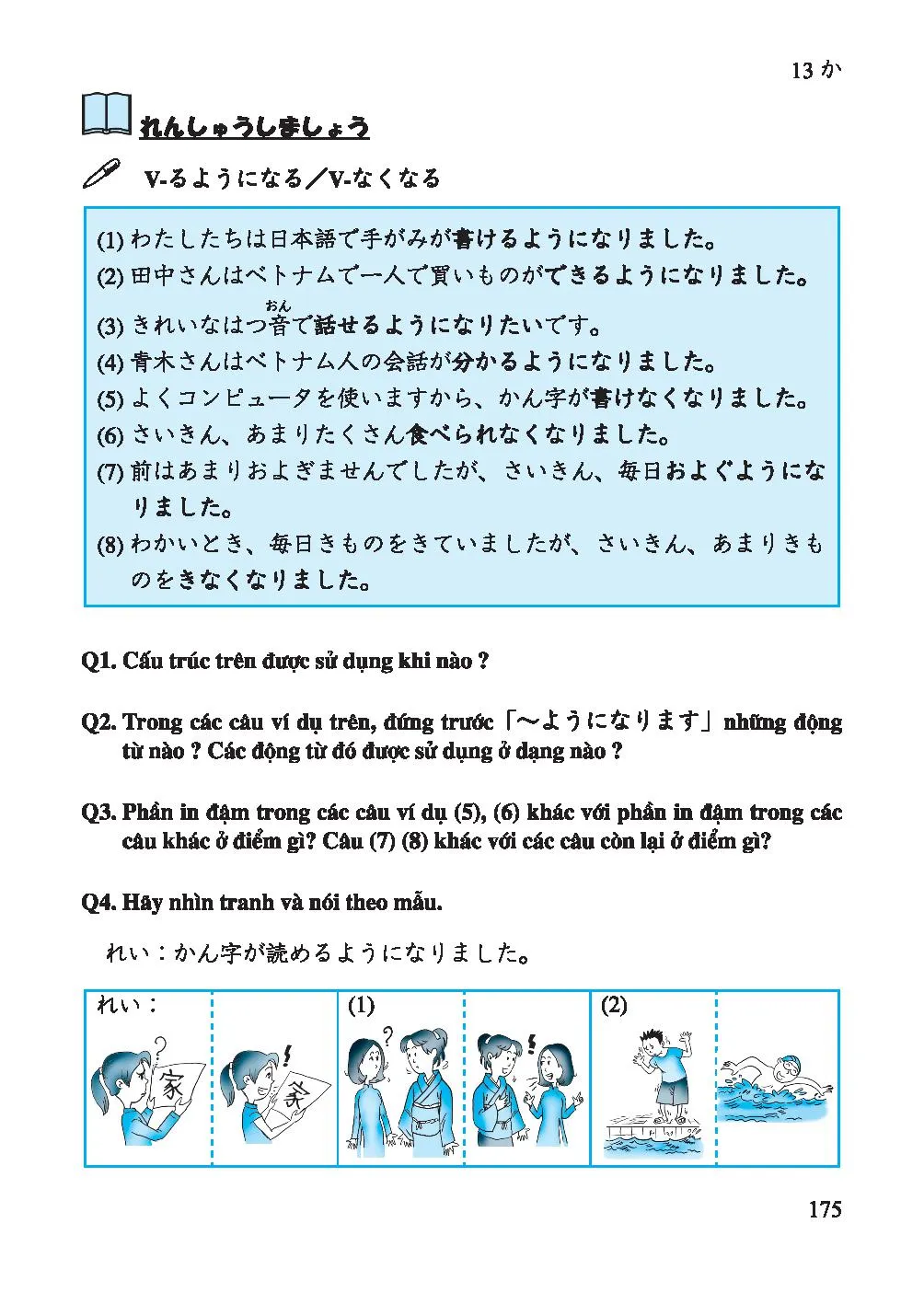 13 日本語で上 手に話せる ようになり ました