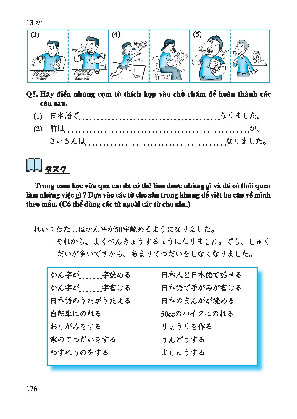 13 日本語で上 手に話せる ようになり ました