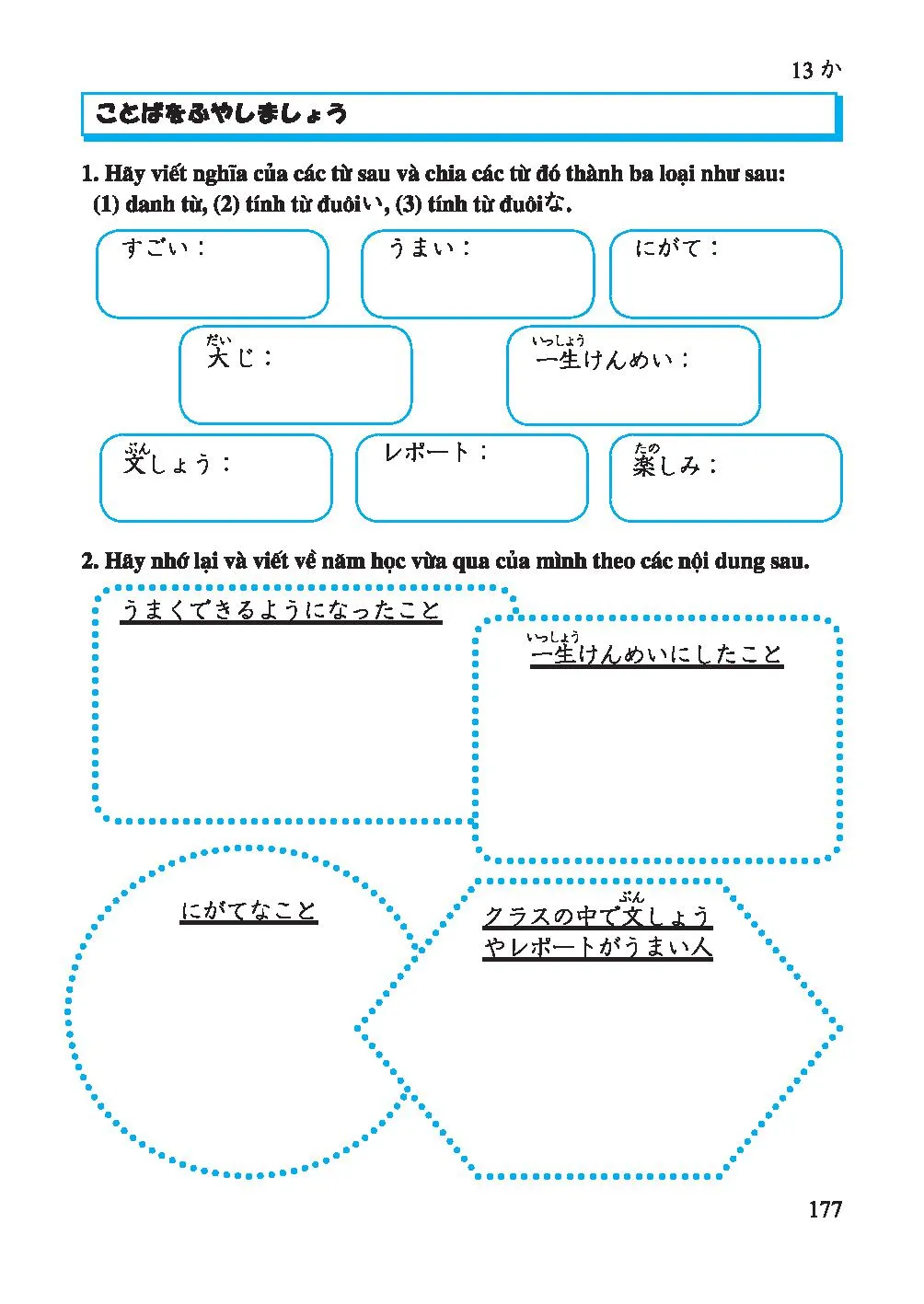 13 日本語で上 手に話せる ようになり ました