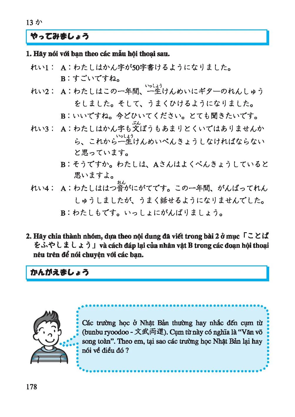 13 日本語で上 手に話せる ようになり ました