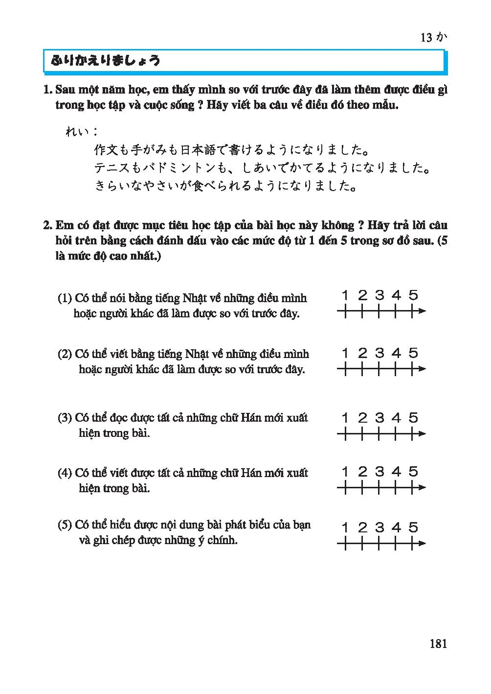 13 日本語で上 手に話せる ようになり ました