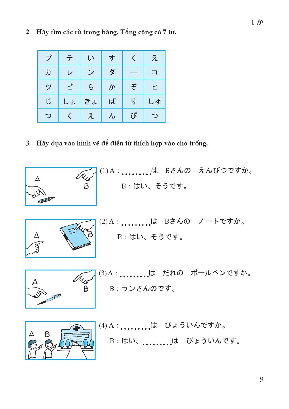 Bài 1 わたしの本 Sách của tôi