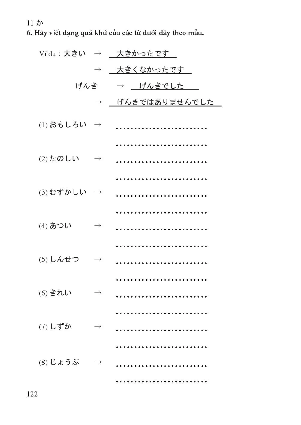 Bài 11 からの Thư Từ