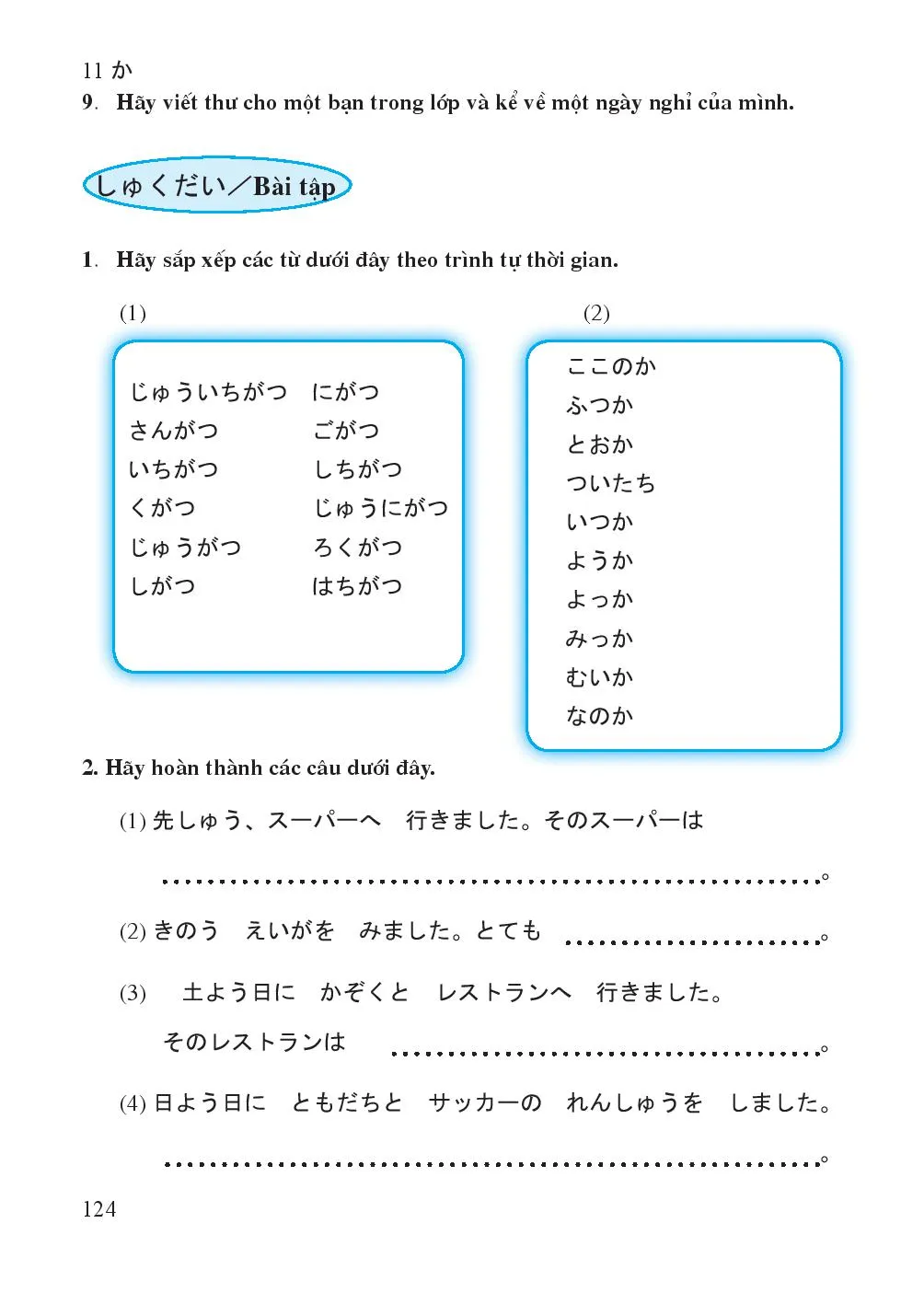 Bài 11 からの Thư Từ