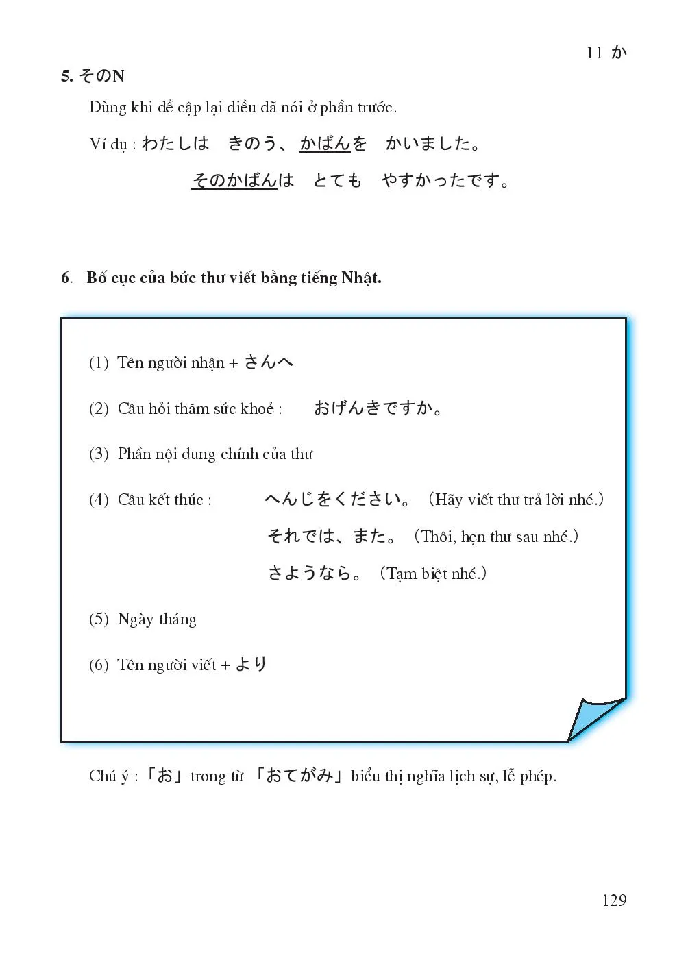 Bài 11 からの Thư Từ