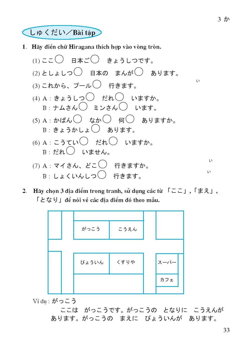 Bài 3 がっこう Trường học