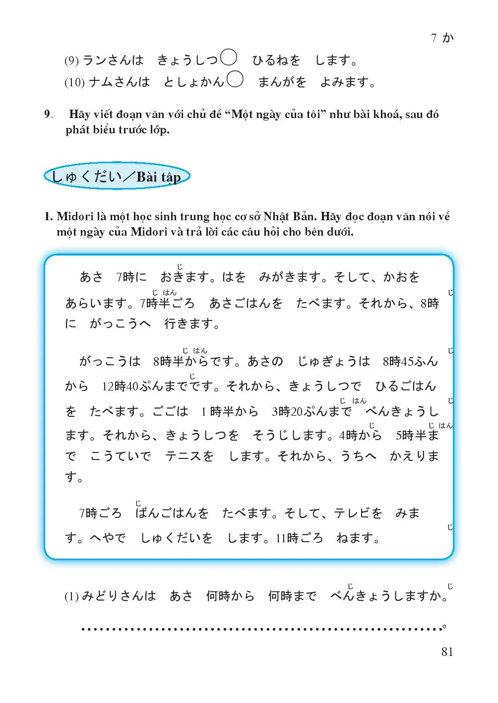 Bài 7 わたしの 一日 Một ngày của tôi