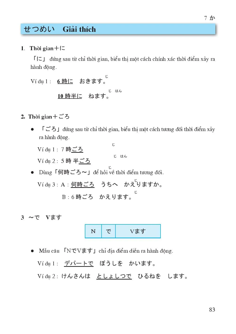 Bài 7 わたしの 一日 Một ngày của tôi