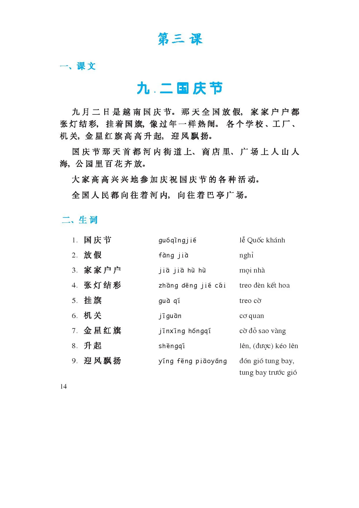 Bài3: 九.二国庆节 Tính từ làm trạng ngữ
