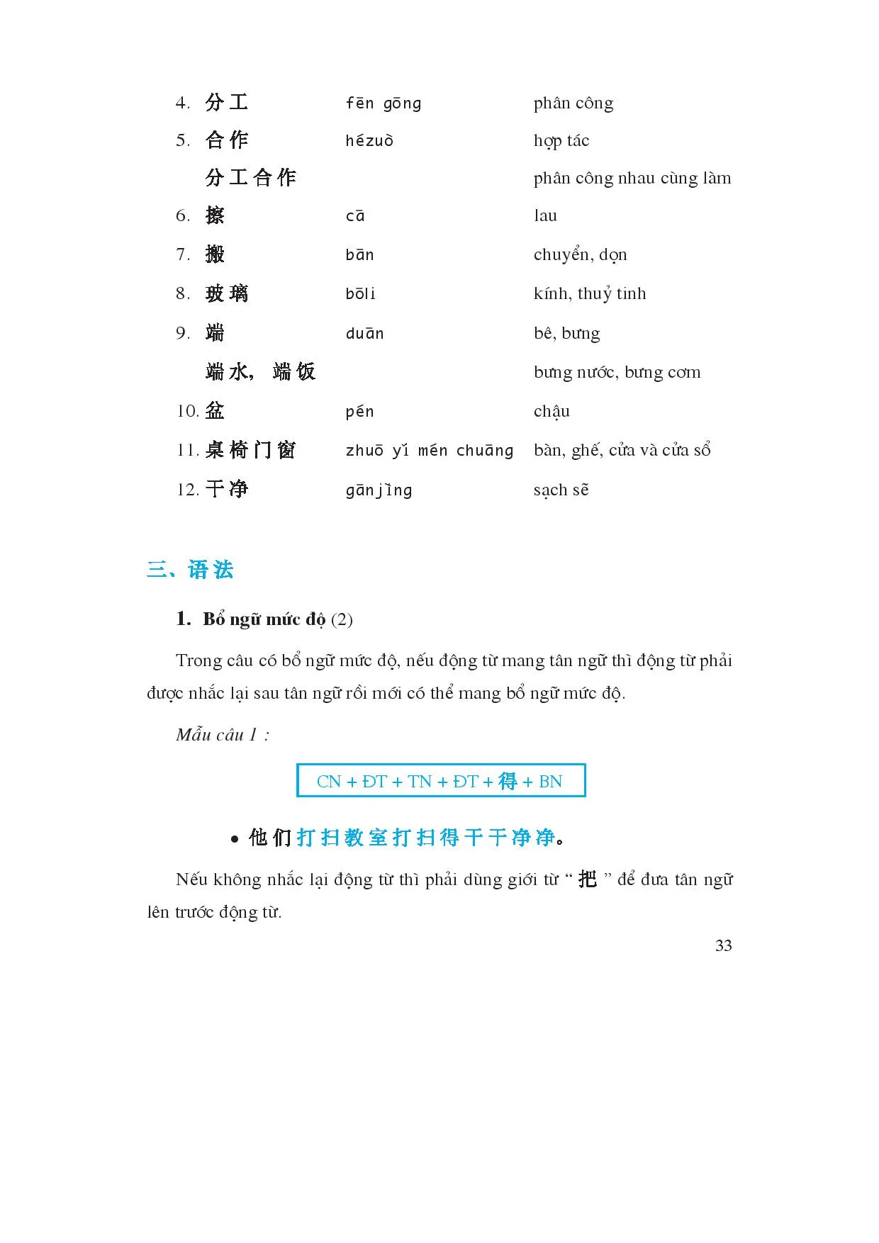 Bài 7: (一)打扫卫生/(二)会话 1. Bổ ngữ mức độ (2). 2. Đại từ “#j $g”