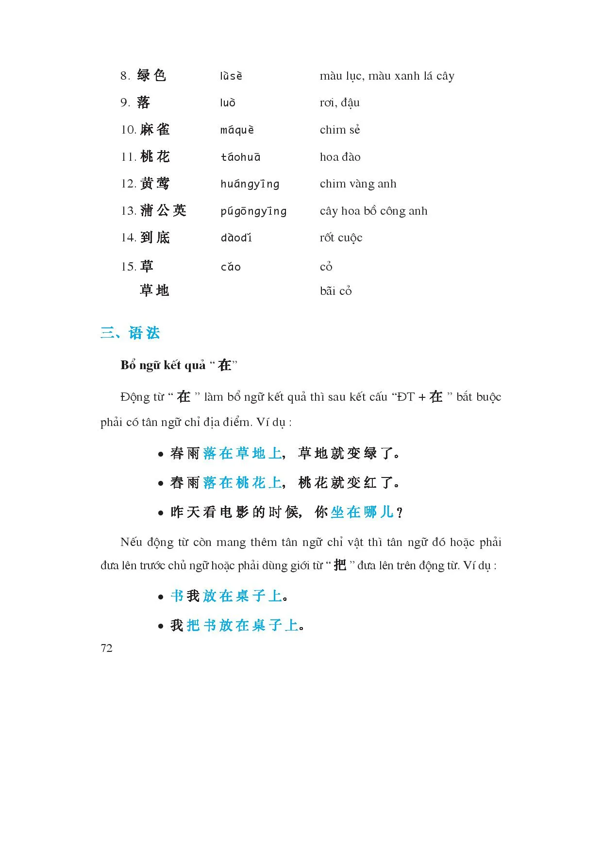 Bài 16: 春雨的颜色 Bổ ngữ kết quả “ ”